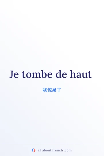 法语名言 tomber de haut 精美配图