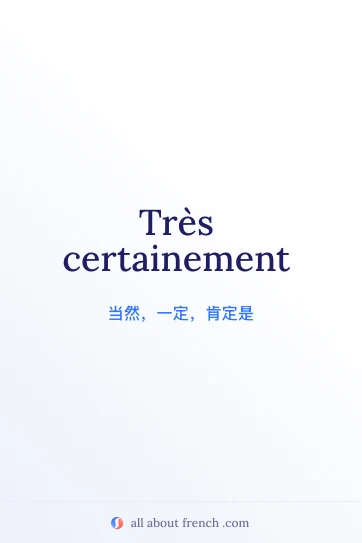 法语名言 très certainement 美图