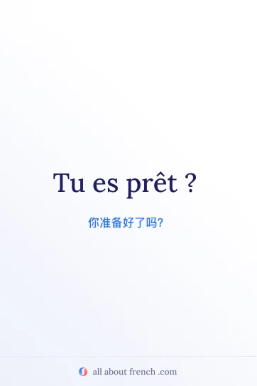法语名句 tu es prêt 美图