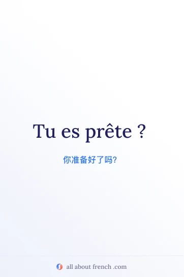 法语名句 tu es prête 配图