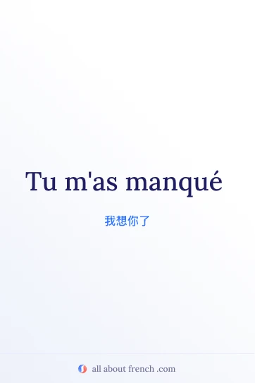唯美法语名句 tu mas manque