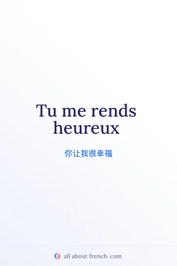 唯美法语名句 tu me rends heureux