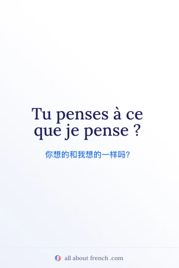 法语名句 tu penses a ce que je pense 美学图片