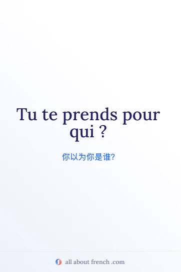 法语名句 tu te prends pour qui 美学图片