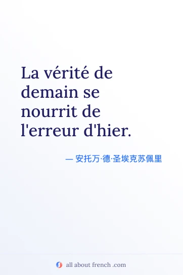 唯美法语名言 La vérité de demain se nourrit de l'erreur d'hier