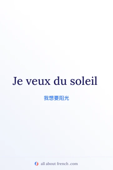法语名言 veux du soleil 美图