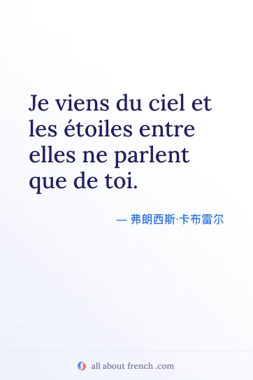 唯美法语名言 viens du ciel etoiles entre elles