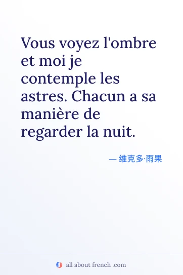 唯美的法语名言 vous ombre moi astres