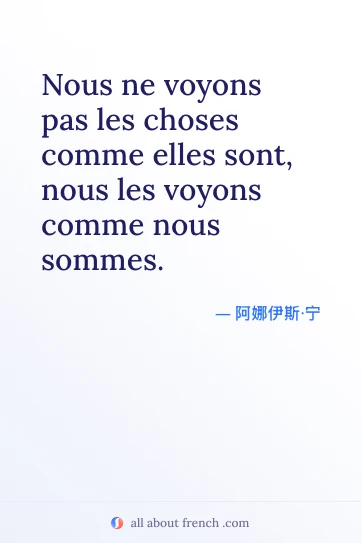 法语名言 voyons choses comme nous sommes 美图